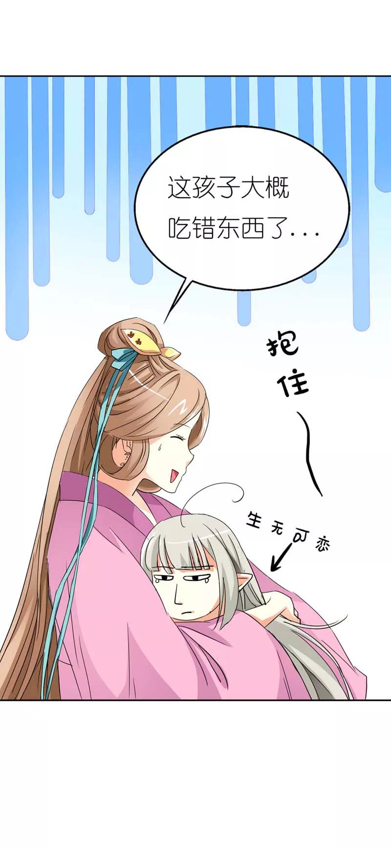 《这些神兽有点萌之通天噬宠》第12话 我是嫦娥！嫦娥！！ 第8页
