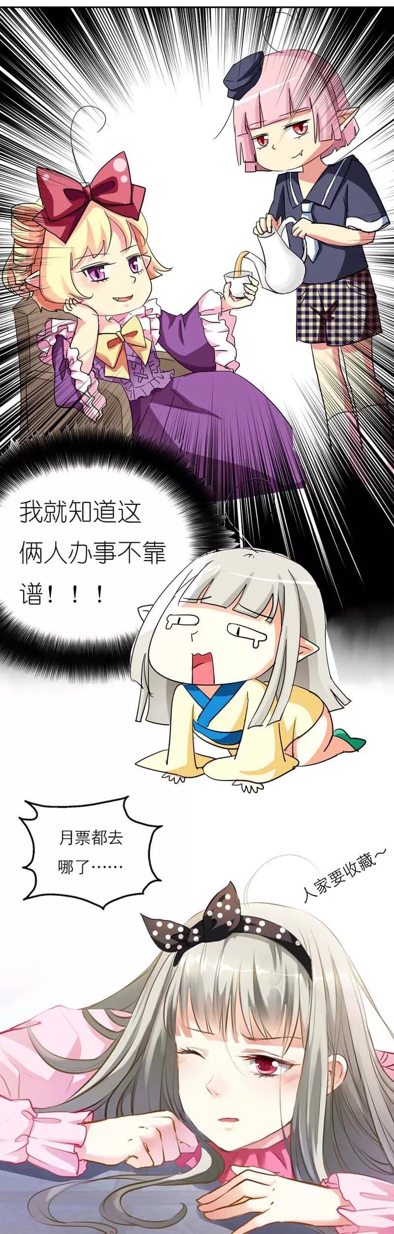 《这些神兽有点萌之通天噬宠》第12话 我是嫦娥！嫦娥！！ 第9页