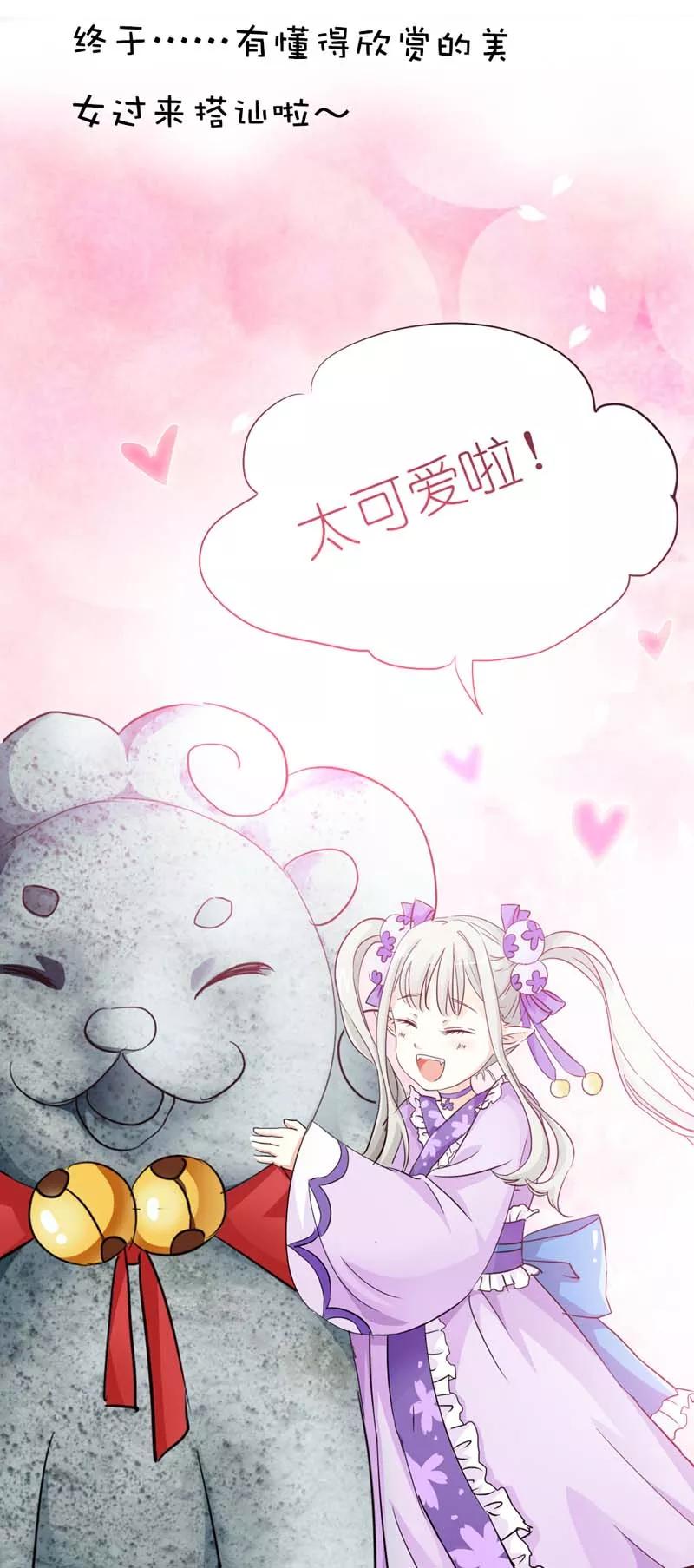 《这些神兽有点萌之通天噬宠》第16话 哇！这不是我男神么 第10页