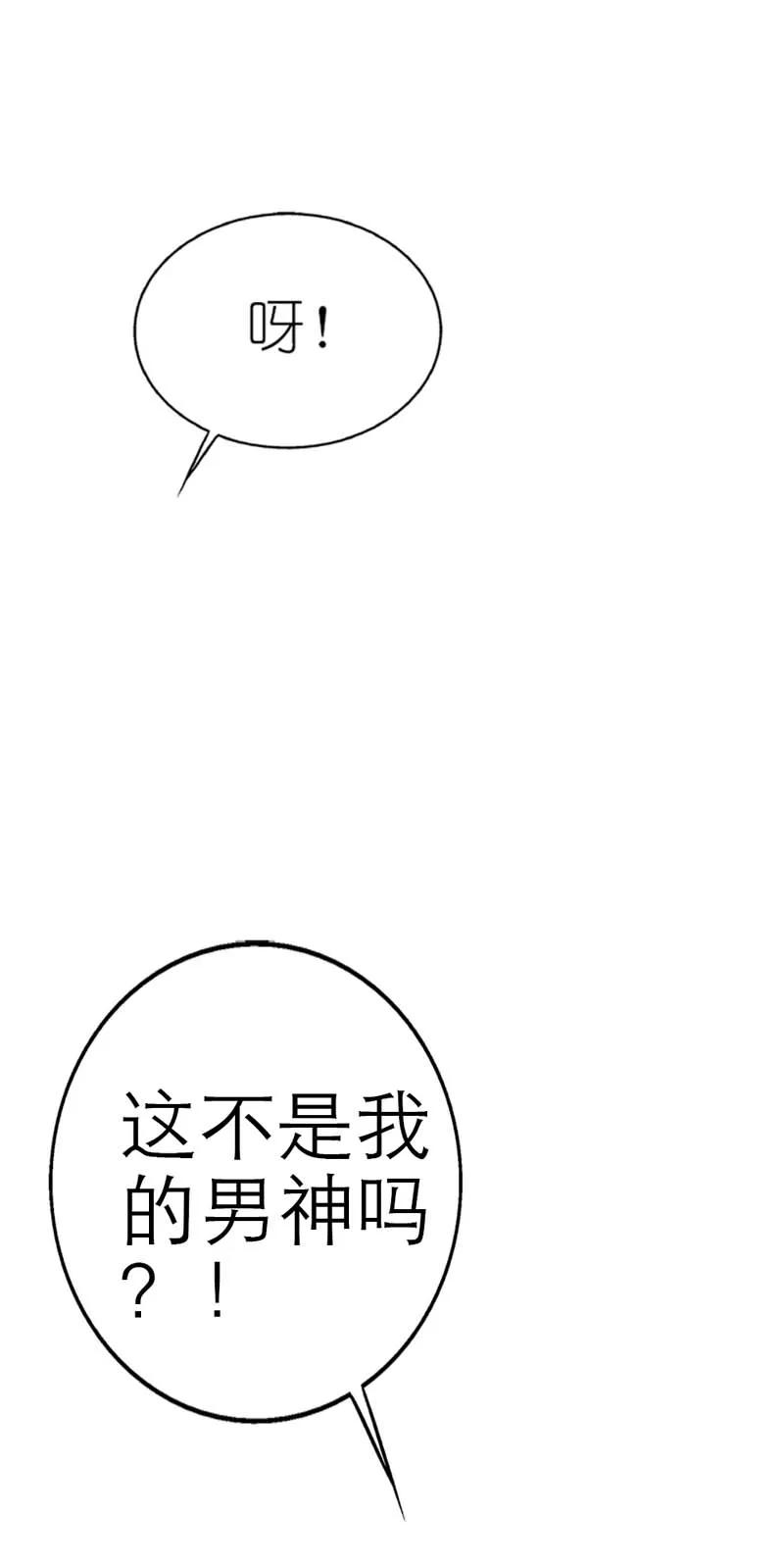《这些神兽有点萌之通天噬宠》第16话 哇！这不是我男神么 第13页