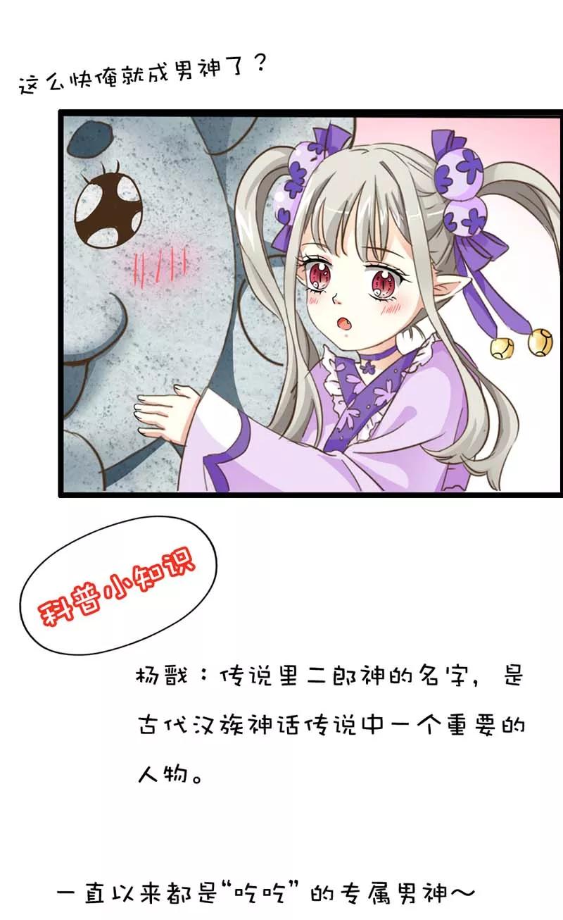 《这些神兽有点萌之通天噬宠》第16话 哇！这不是我男神么 第14页