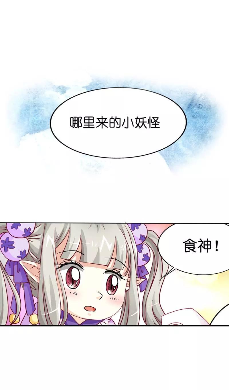 《这些神兽有点萌之通天噬宠》第18话 救命我的小心脏！ 第14页