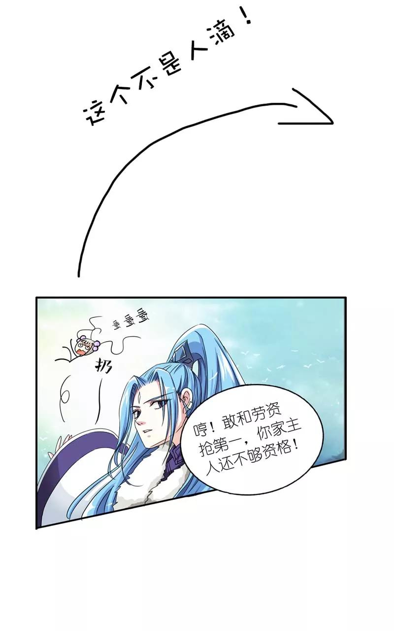 《这些神兽有点萌之通天噬宠》第18话 救命我的小心脏！ 第5页