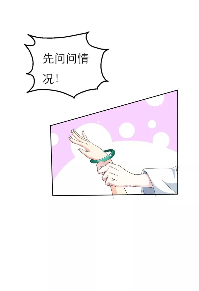 《这些神兽有点萌之通天噬宠》第17话 谁才是第一美男 第10页