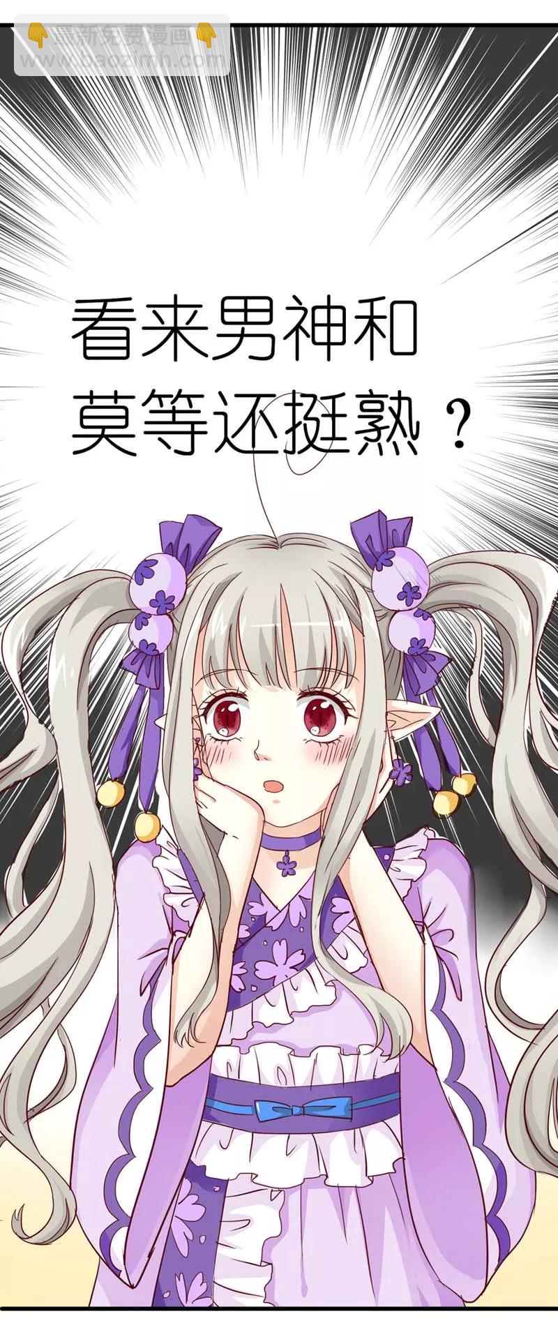 《这些神兽有点萌之通天噬宠》第17话 谁才是第一美男 第15页