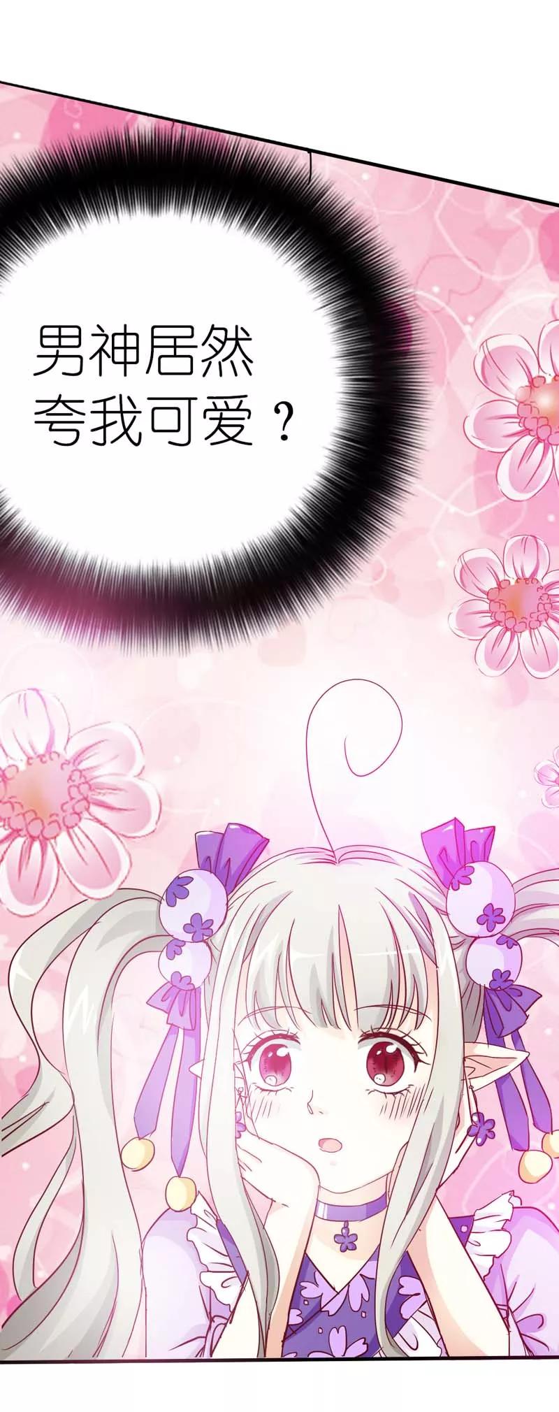 《这些神兽有点萌之通天噬宠》第17话 谁才是第一美男 第18页