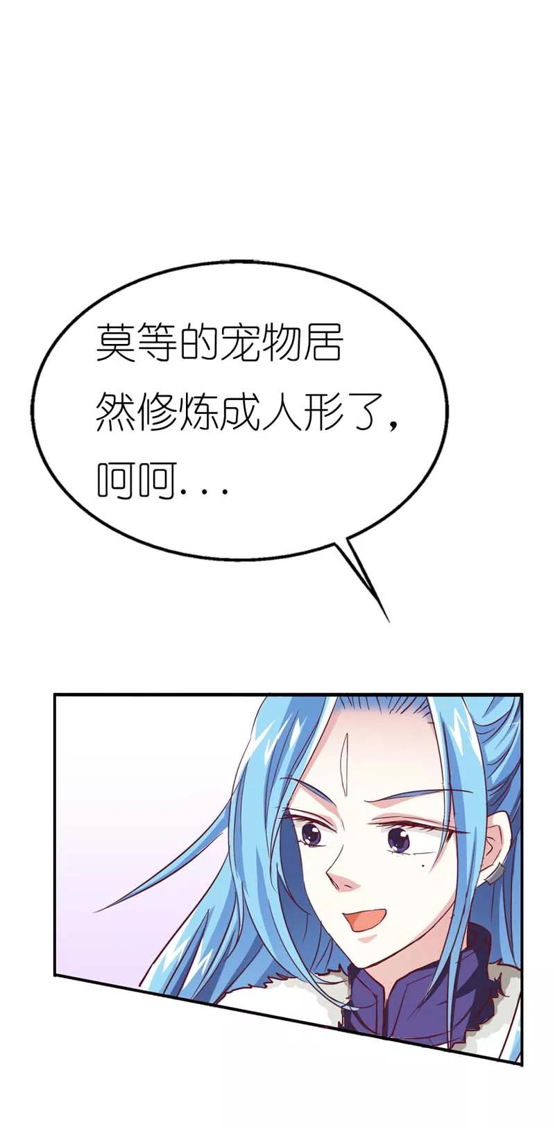 《这些神兽有点萌之通天噬宠》第17话 谁才是第一美男 第19页