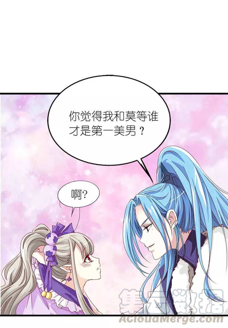 《这些神兽有点萌之通天噬宠》第17话 谁才是第一美男 第21页