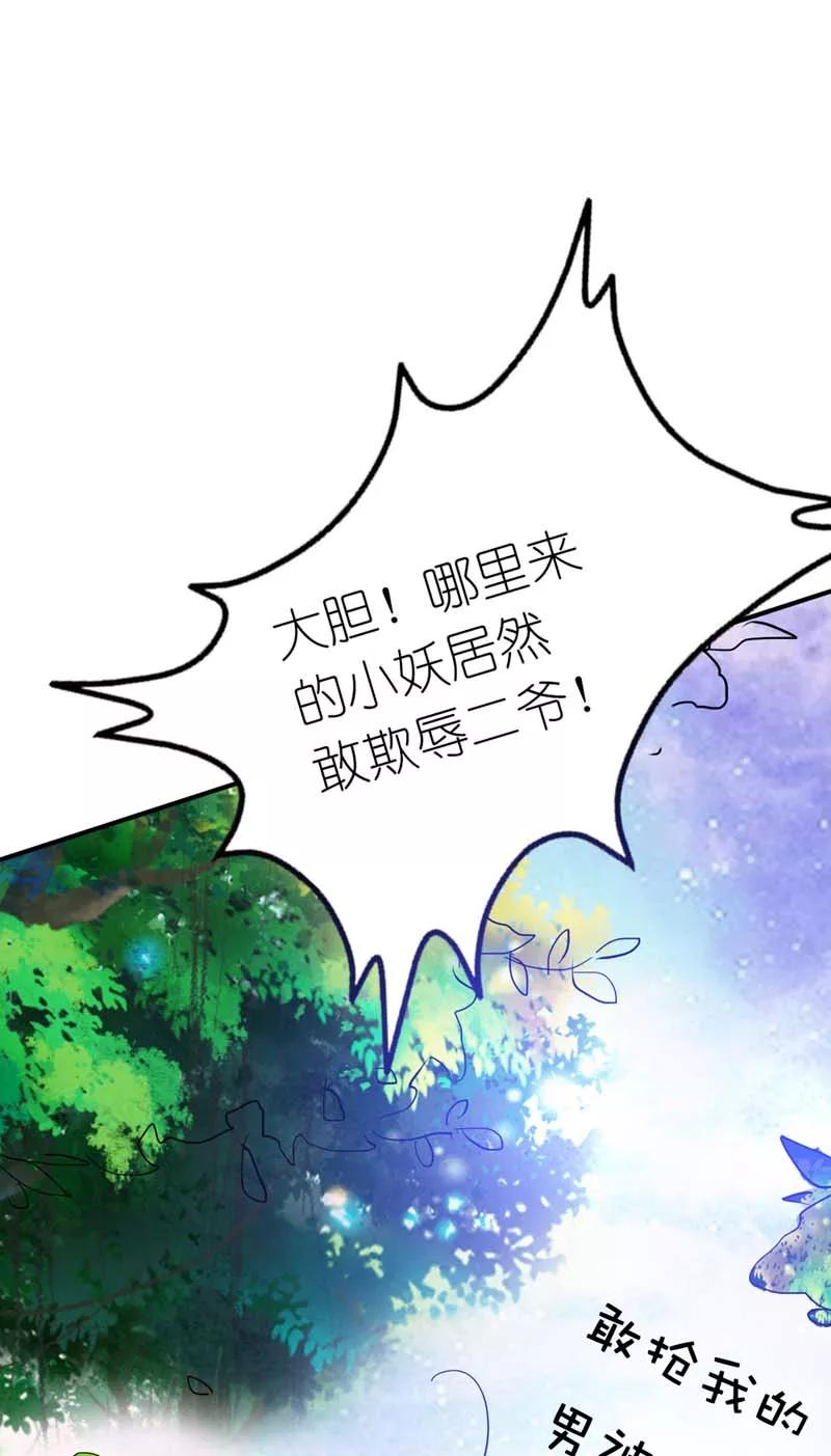 《这些神兽有点萌之通天噬宠》第17话 谁才是第一美男 第6页