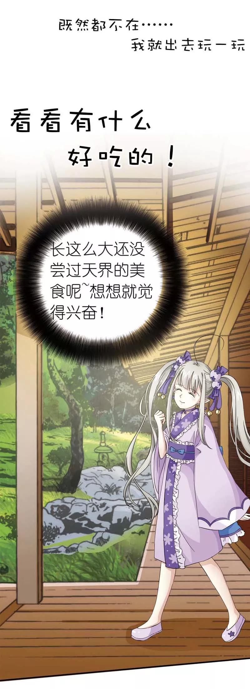 《这些神兽有点萌之通天噬宠》第15话 没人能禁止我 第10页