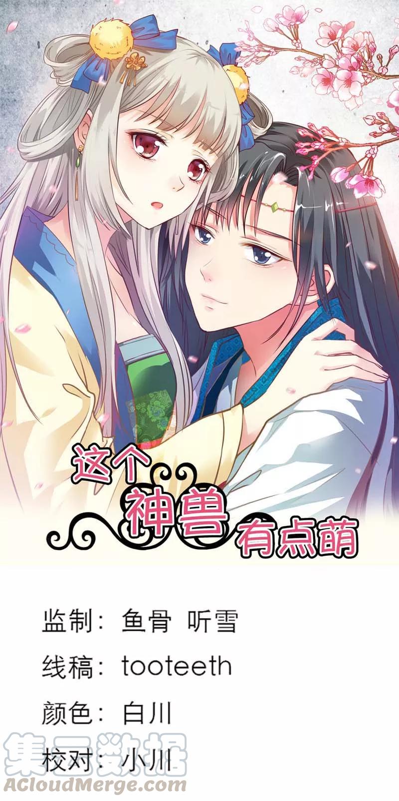 《这些神兽有点萌之通天噬宠》第15话 没人能禁止我 第1页