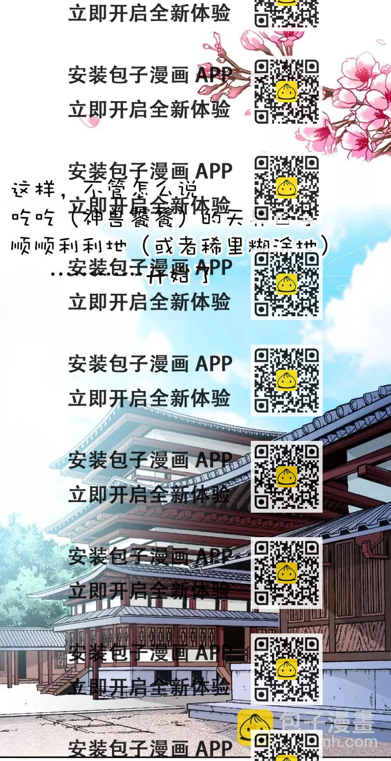 《这些神兽有点萌之通天噬宠》第15话 没人能禁止我 第2页