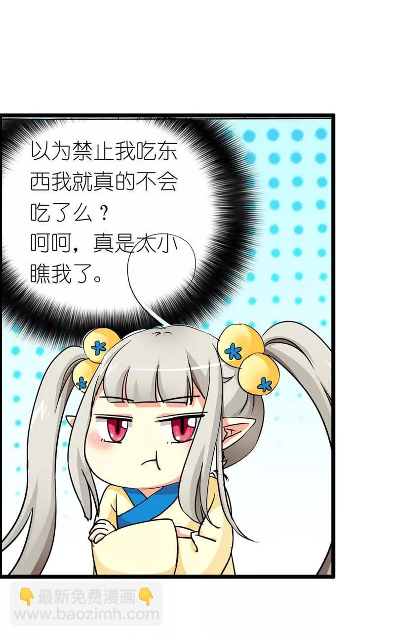 《这些神兽有点萌之通天噬宠》第15话 没人能禁止我 第7页