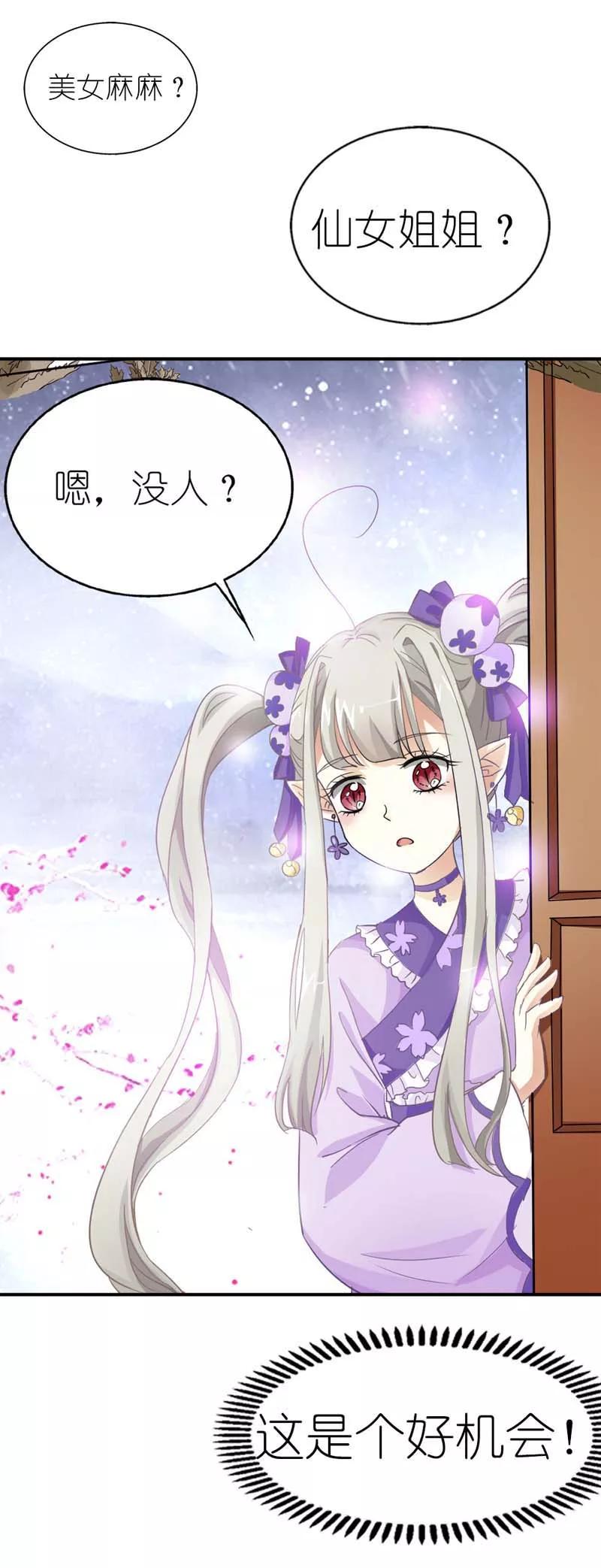 《这些神兽有点萌之通天噬宠》第15话 没人能禁止我 第9页