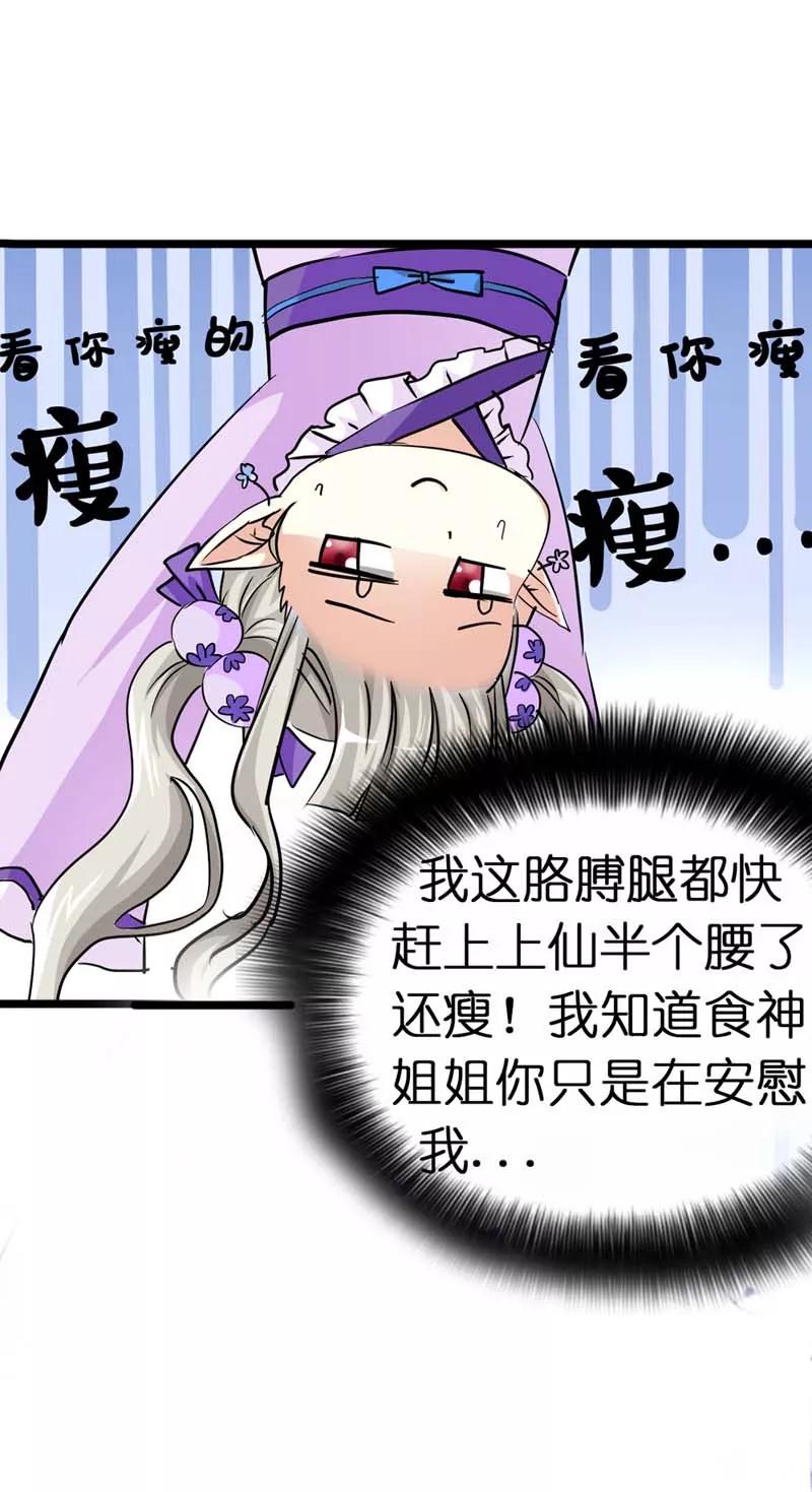 《这些神兽有点萌之通天噬宠》第19话 胖得连腰都找不到了！ 第12页