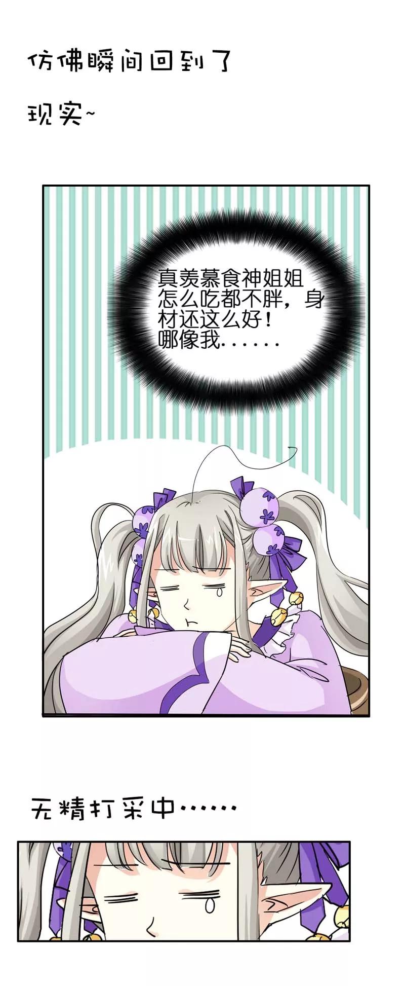 《这些神兽有点萌之通天噬宠》第19话 胖得连腰都找不到了！ 第14页