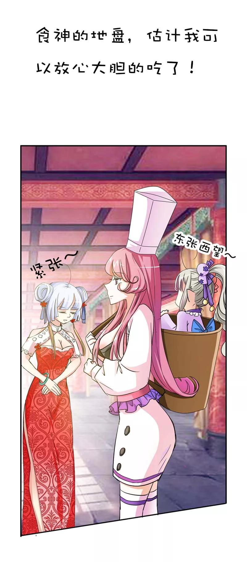 《这些神兽有点萌之通天噬宠》第19话 胖得连腰都找不到了！ 第18页