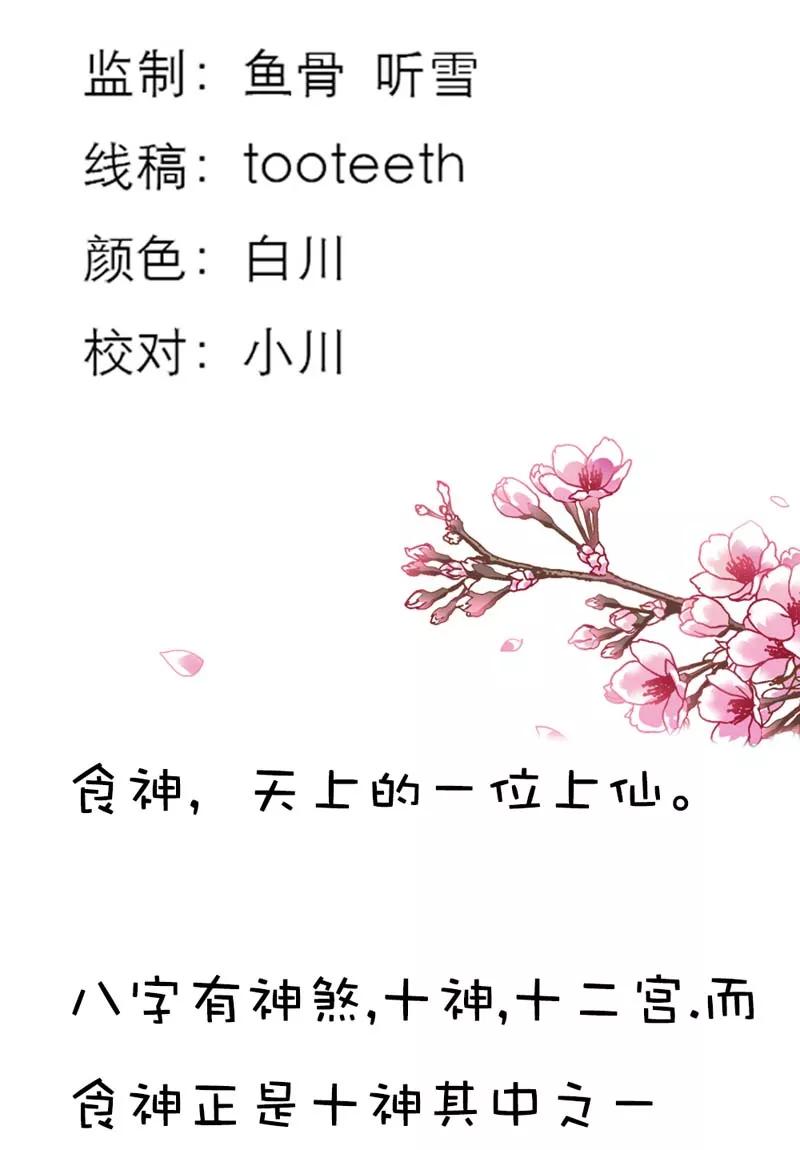 《这些神兽有点萌之通天噬宠》第19话 胖得连腰都找不到了！ 第3页
