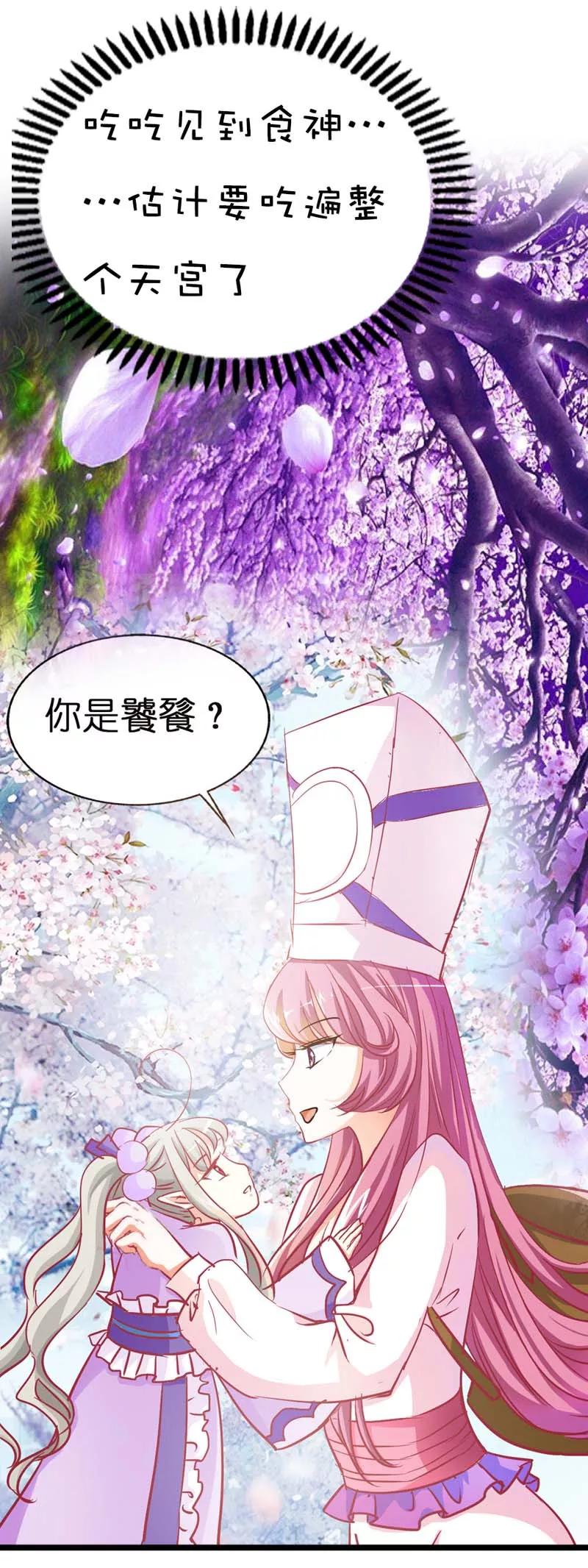 《这些神兽有点萌之通天噬宠》第19话 胖得连腰都找不到了！ 第4页