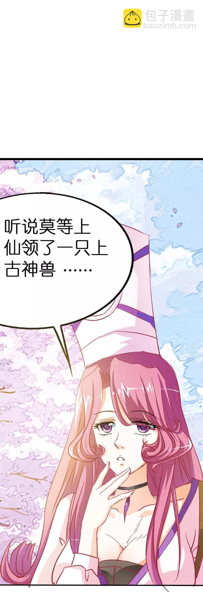 《这些神兽有点萌之通天噬宠》第19话 胖得连腰都找不到了！ 第5页