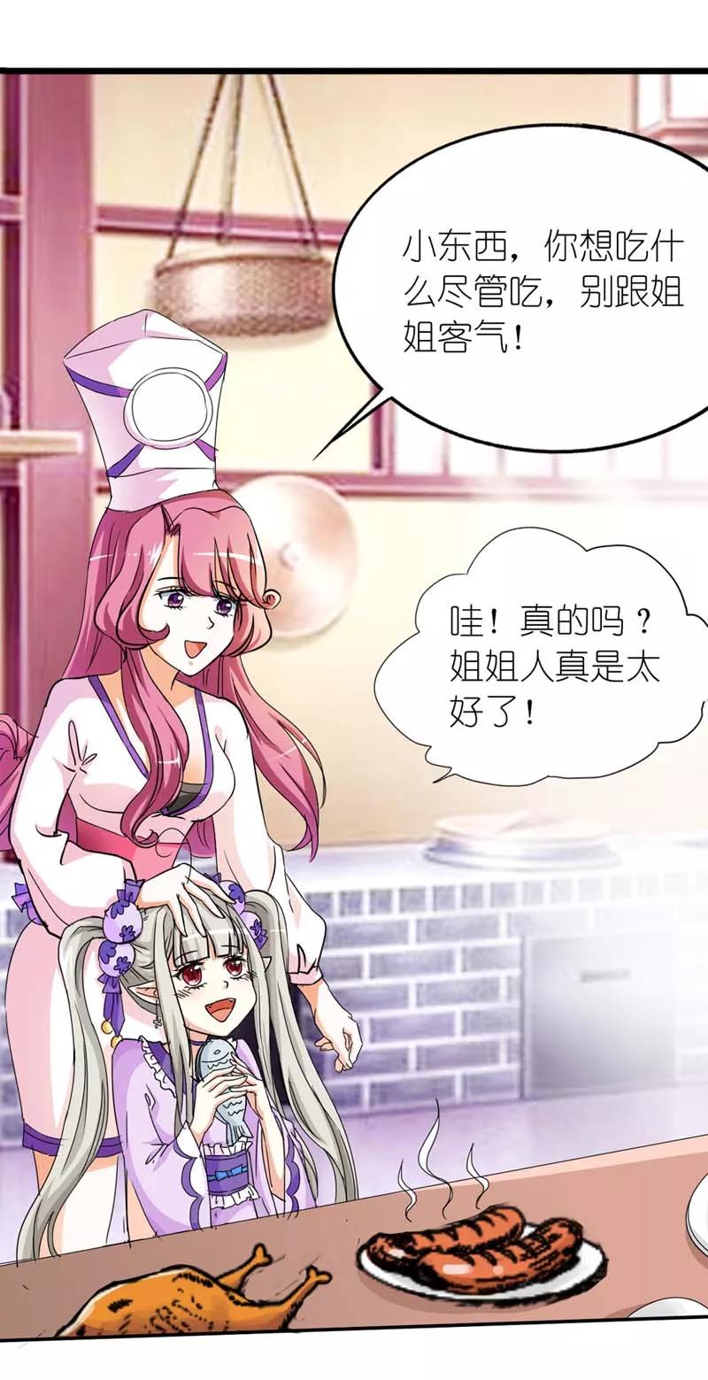 《这些神兽有点萌之通天噬宠》第20话 有后台就是好！ 第12页