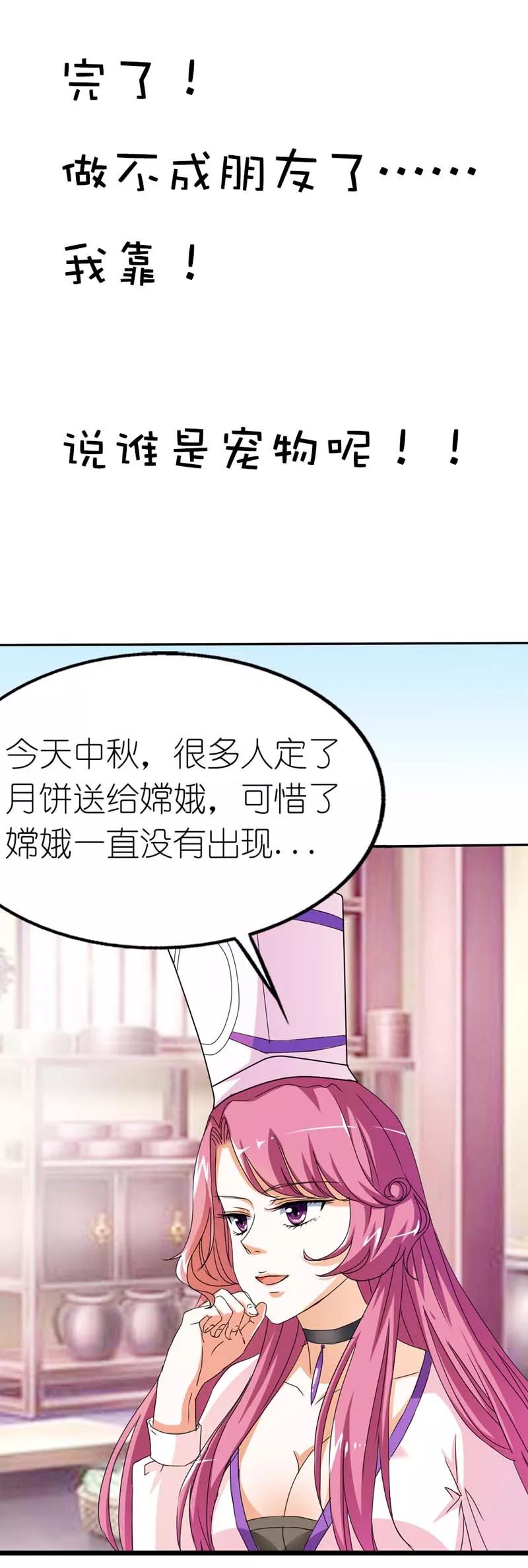 《这些神兽有点萌之通天噬宠》第20话 有后台就是好！ 第15页