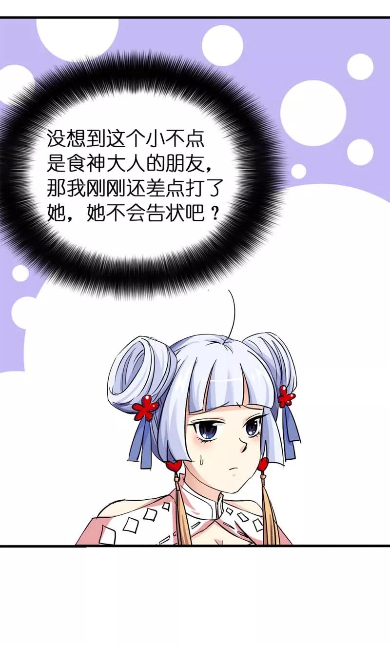 《这些神兽有点萌之通天噬宠》第20话 有后台就是好！ 第4页
