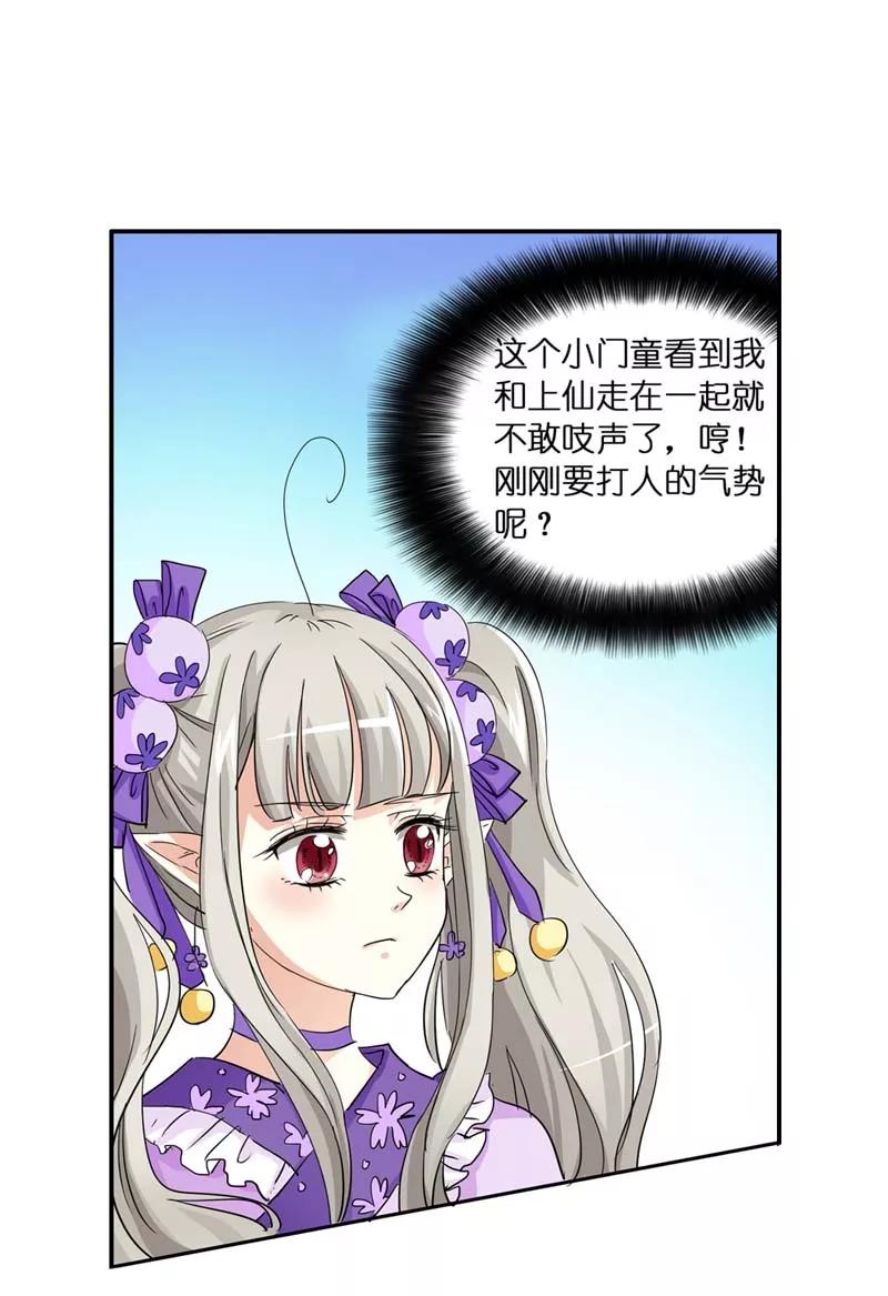 《这些神兽有点萌之通天噬宠》第20话 有后台就是好！ 第5页