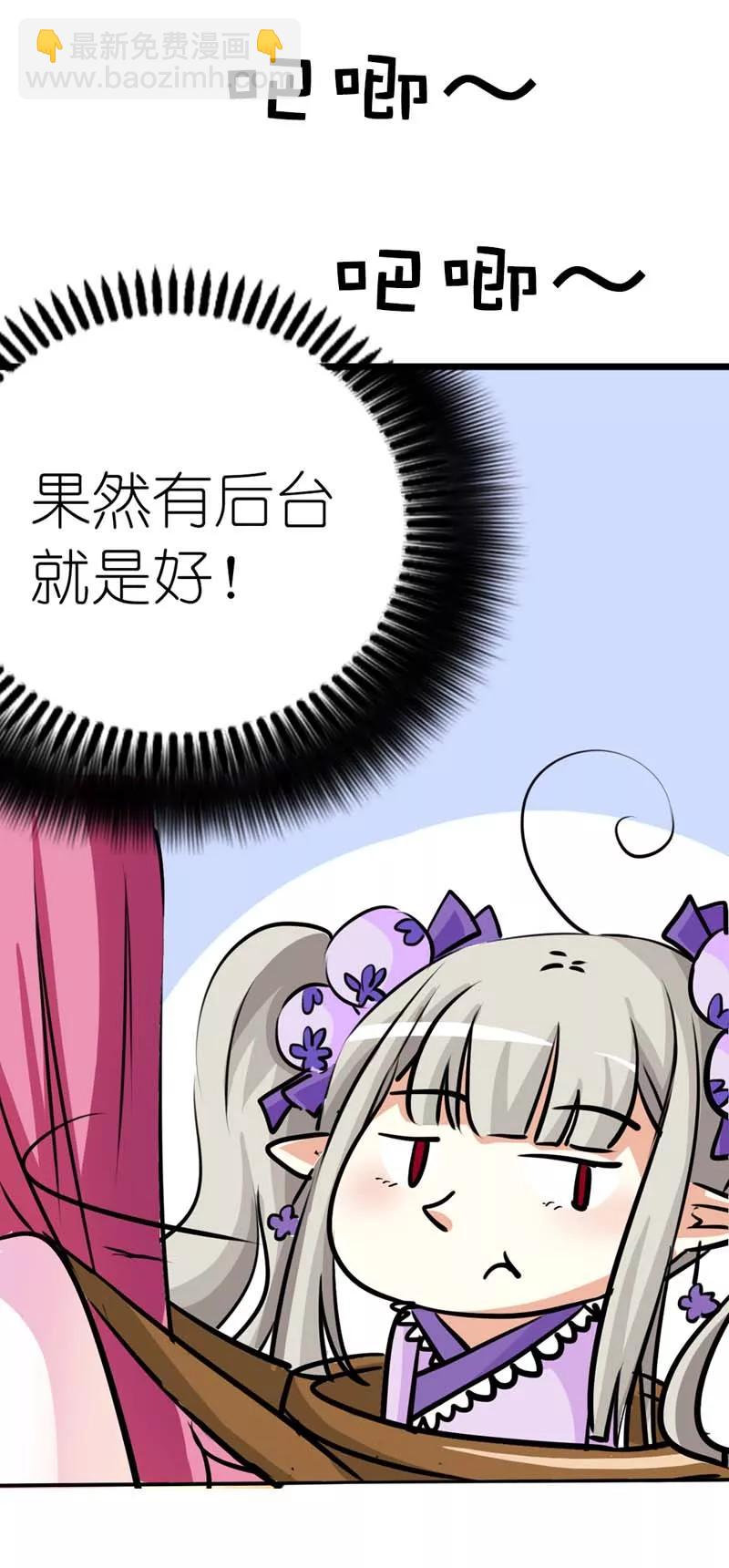 《这些神兽有点萌之通天噬宠》第20话 有后台就是好！ 第6页