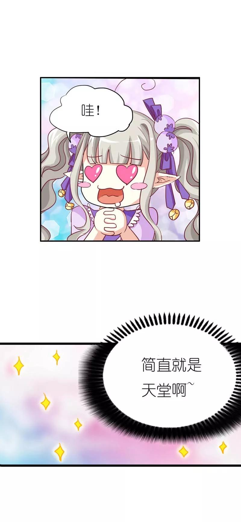 《这些神兽有点萌之通天噬宠》第20话 有后台就是好！ 第9页