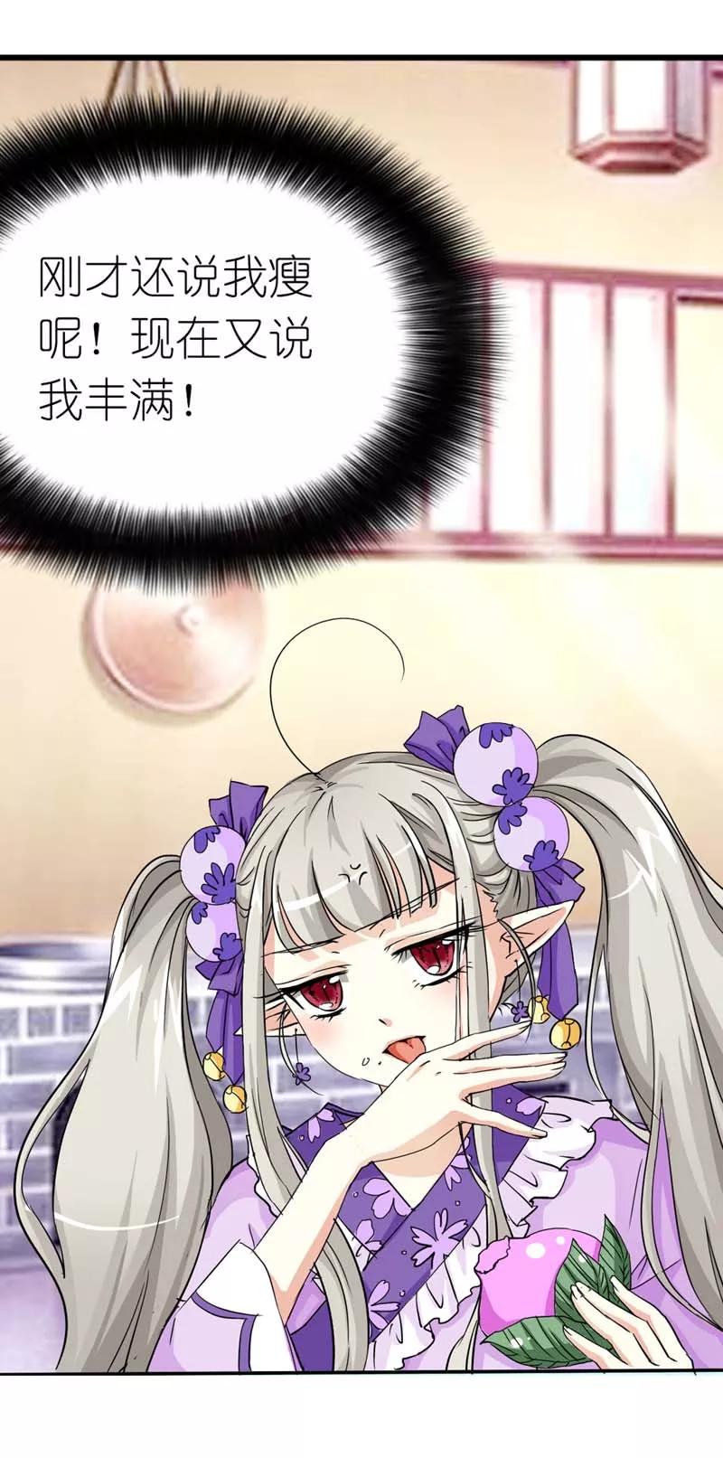 《这些神兽有点萌之通天噬宠》第21话 此时此刻只想送你一个白眼 第10页