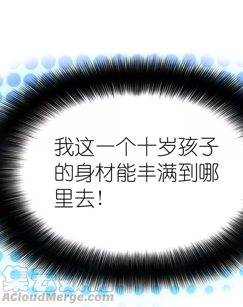 《这些神兽有点萌之通天噬宠》第21话 此时此刻只想送你一个白眼 第11页