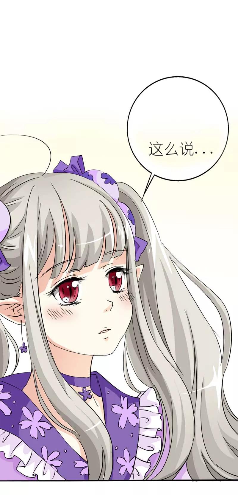 《这些神兽有点萌之通天噬宠》第21话 此时此刻只想送你一个白眼 第16页