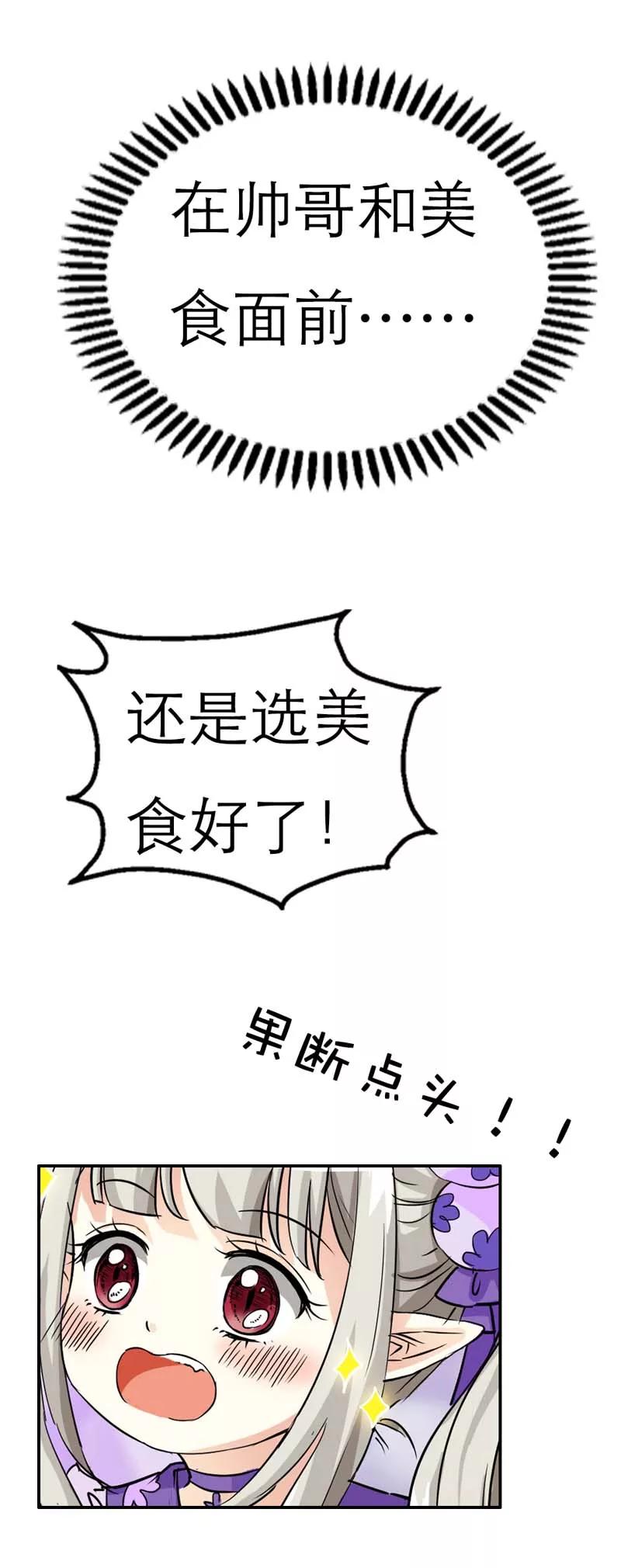 《这些神兽有点萌之通天噬宠》第21话 此时此刻只想送你一个白眼 第18页