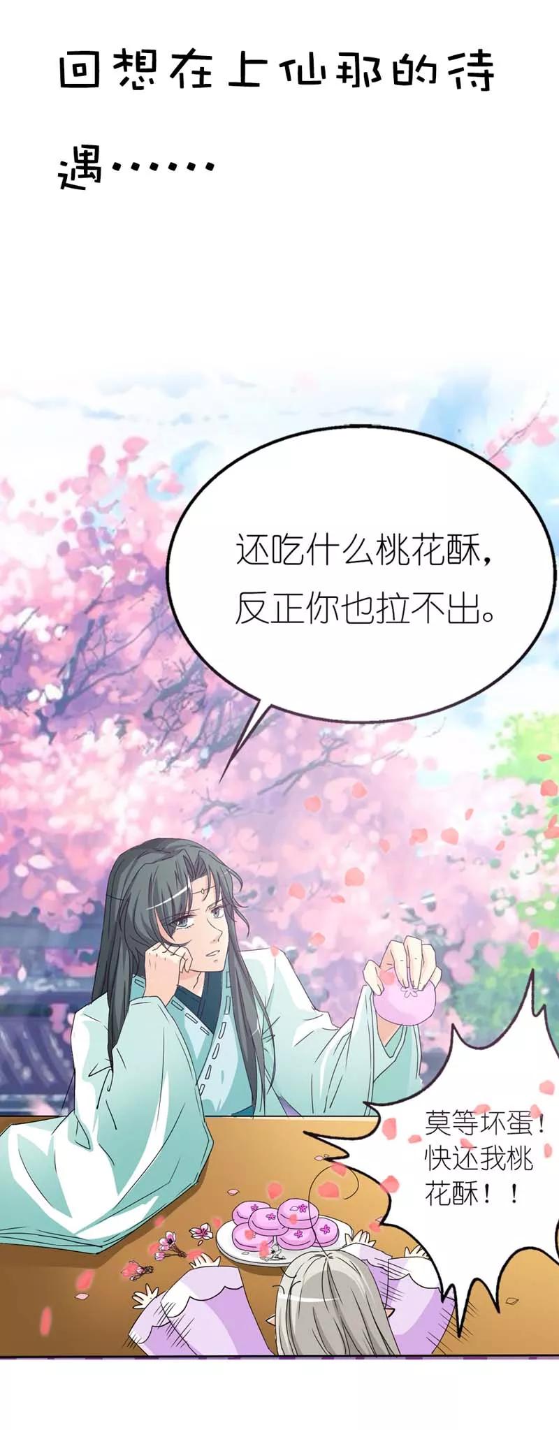 《这些神兽有点萌之通天噬宠》第21话 此时此刻只想送你一个白眼 第19页