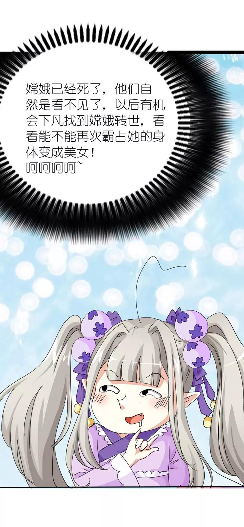 《这些神兽有点萌之通天噬宠》第21话 此时此刻只想送你一个白眼 第4页
