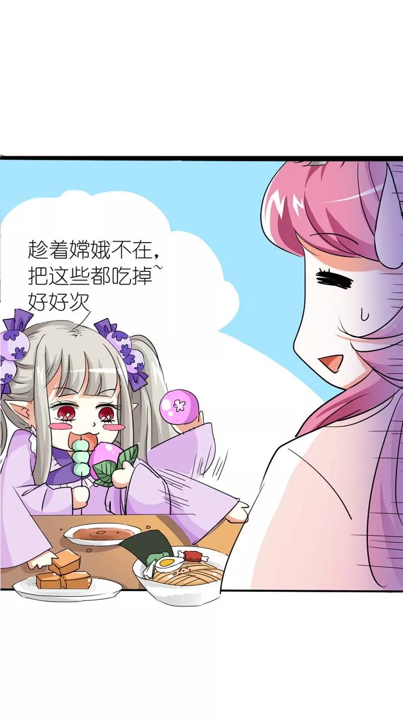 《这些神兽有点萌之通天噬宠》第21话 此时此刻只想送你一个白眼 第5页