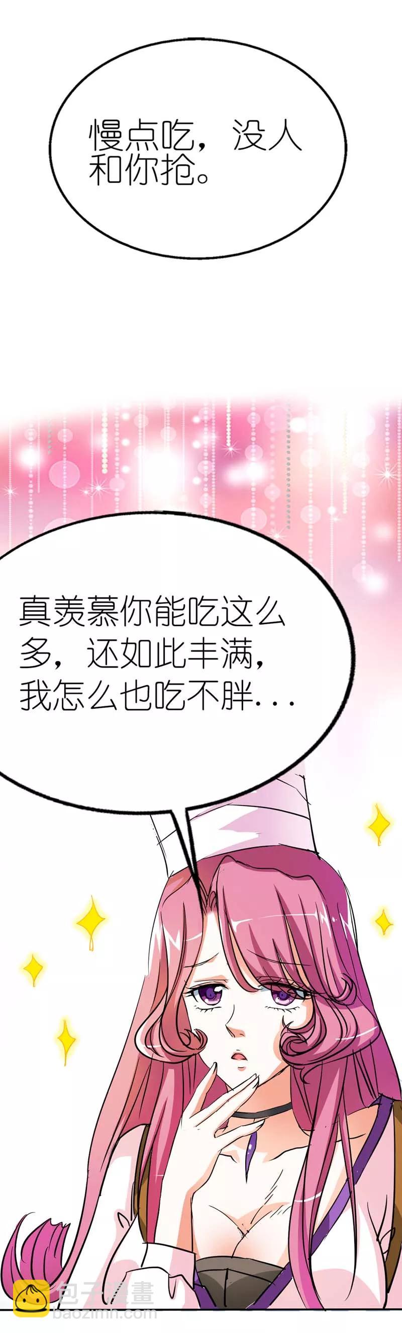 《这些神兽有点萌之通天噬宠》第21话 此时此刻只想送你一个白眼 第6页