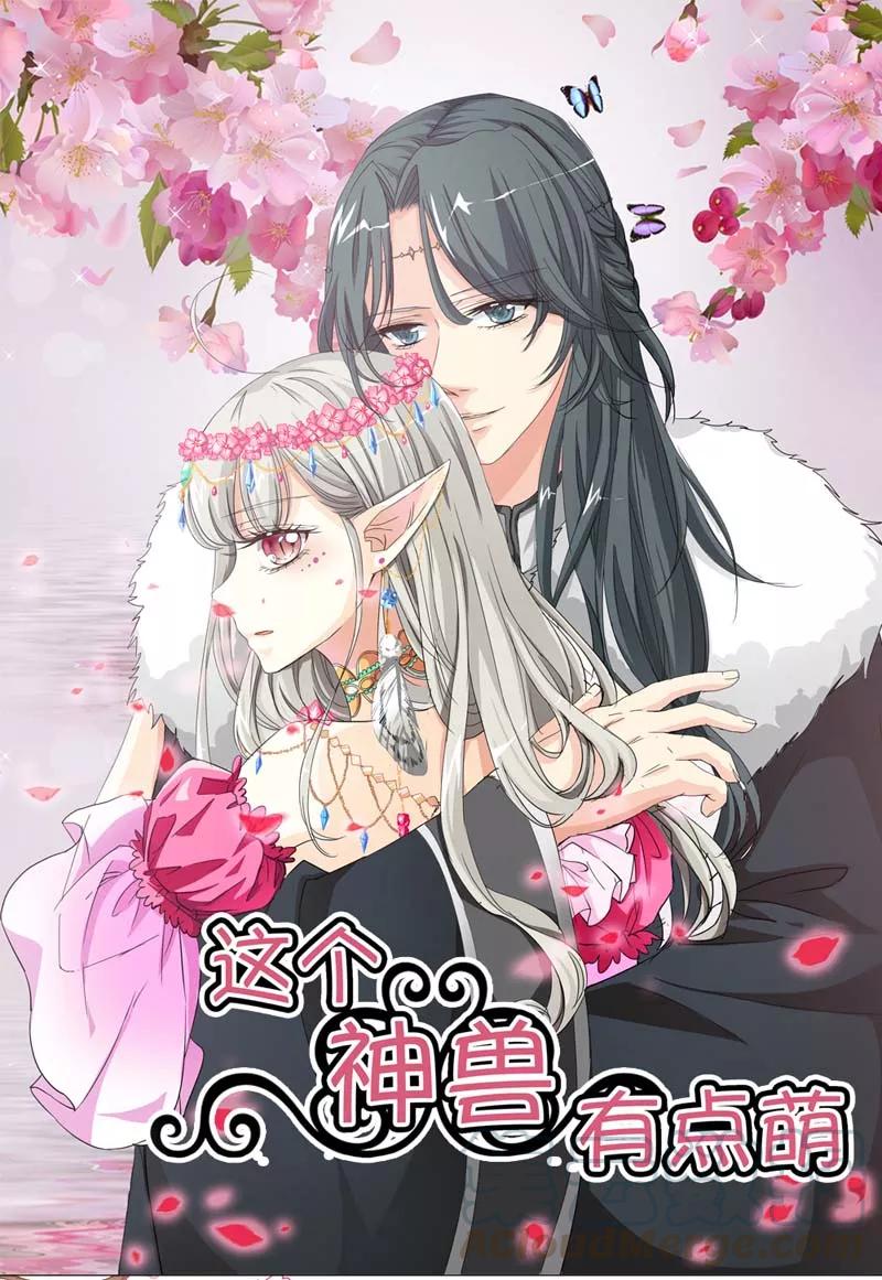 《这些神兽有点萌之通天噬宠》第22话 平胸就平胸吧 第1页