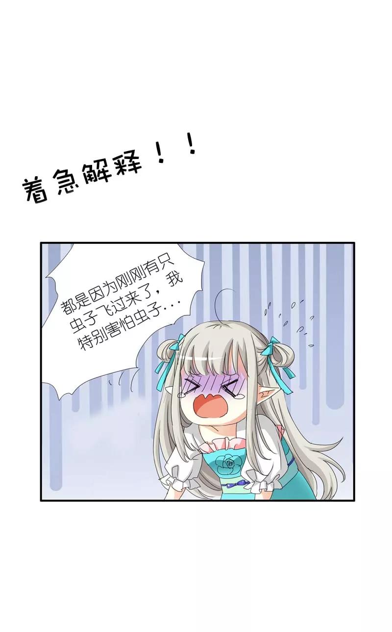 《这些神兽有点萌之通天噬宠》第25话 看着像是故意的 第15页