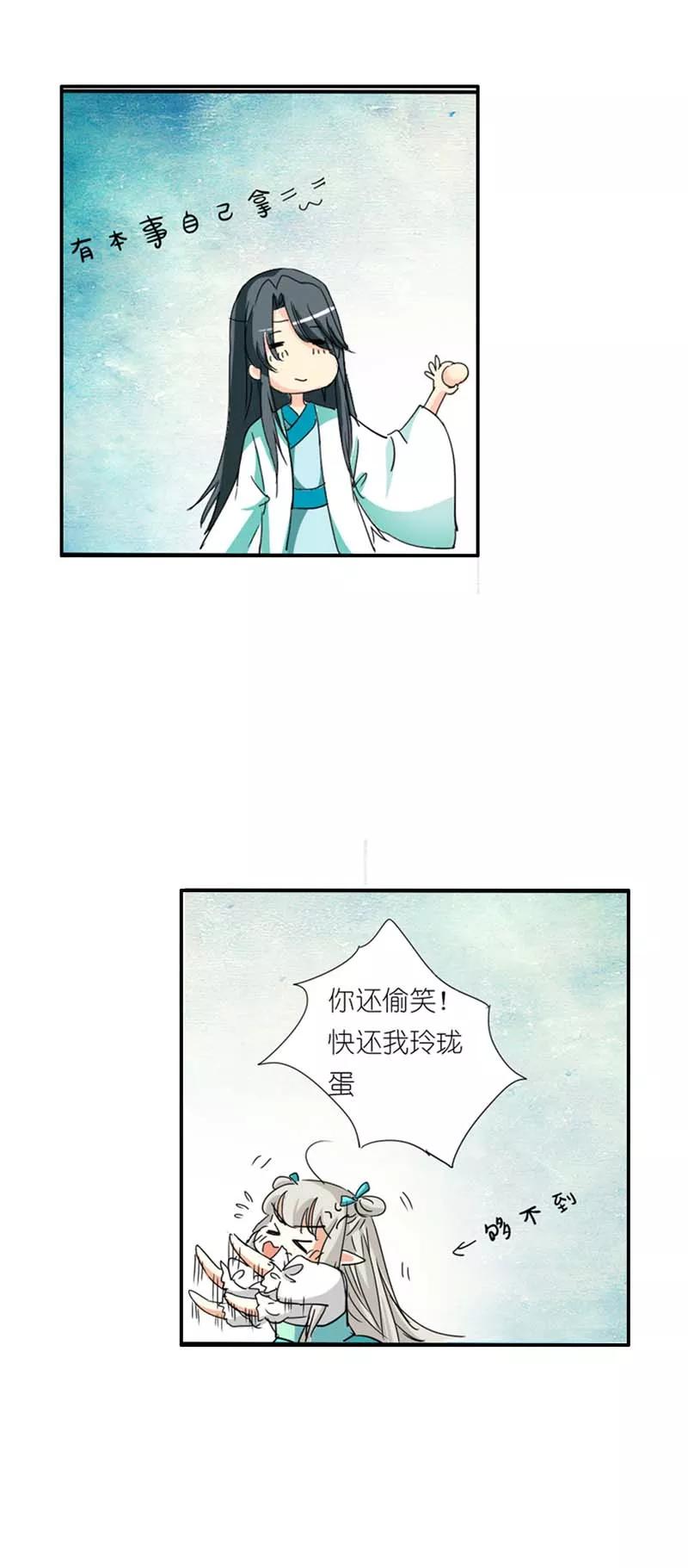《这些神兽有点萌之通天噬宠》第25话 看着像是故意的 第6页