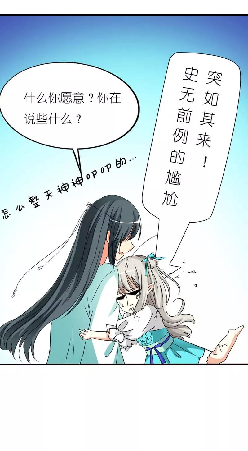 《这些神兽有点萌之通天噬宠》第26话 史无前例的尴尬突如其来 第10页