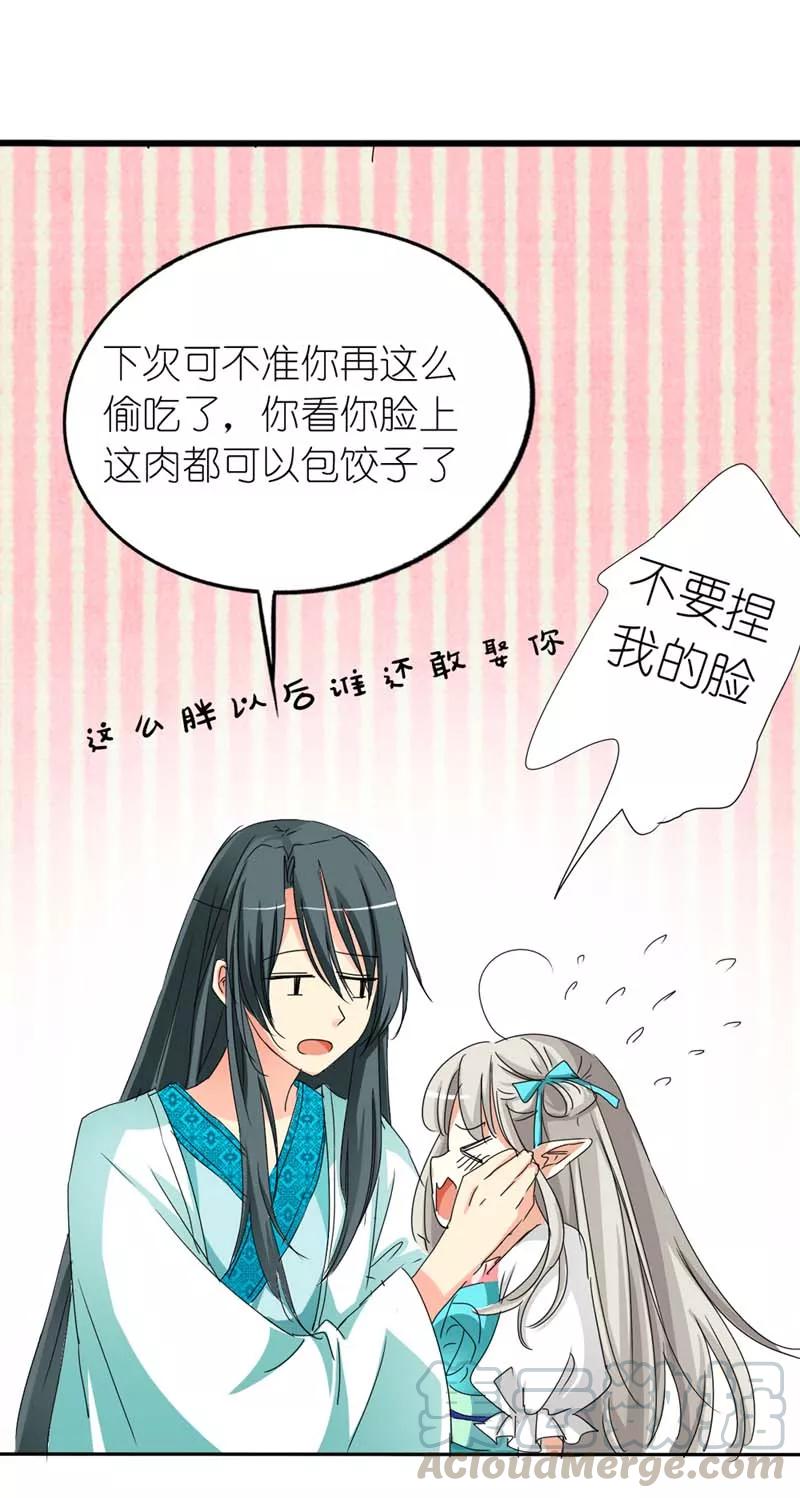 《这些神兽有点萌之通天噬宠》第26话 史无前例的尴尬突如其来 第11页