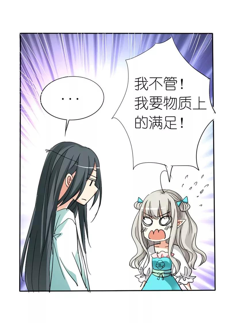 《这些神兽有点萌之通天噬宠》第26话 史无前例的尴尬突如其来 第13页