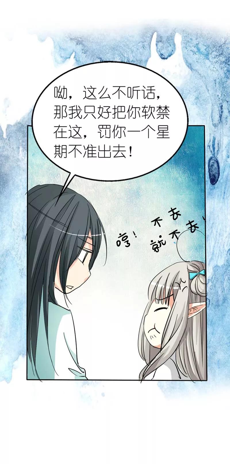 《这些神兽有点萌之通天噬宠》第26话 史无前例的尴尬突如其来 第14页