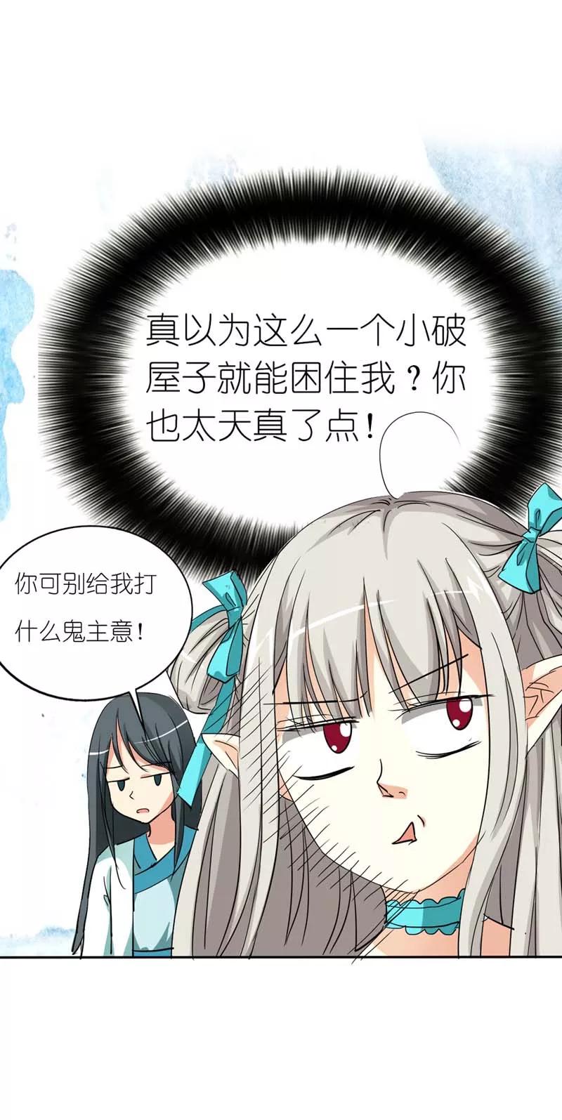 《这些神兽有点萌之通天噬宠》第26话 史无前例的尴尬突如其来 第15页