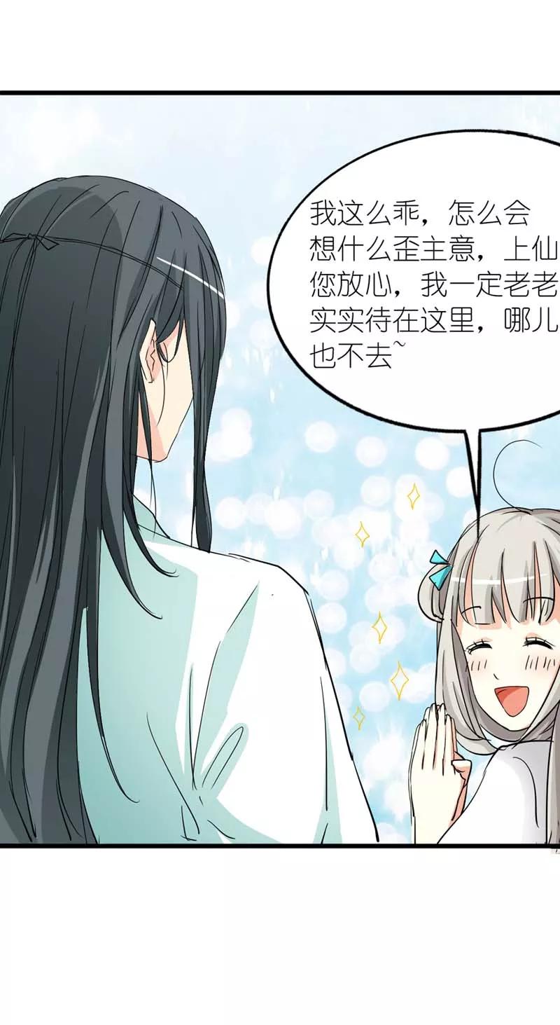 《这些神兽有点萌之通天噬宠》第26话 史无前例的尴尬突如其来 第16页