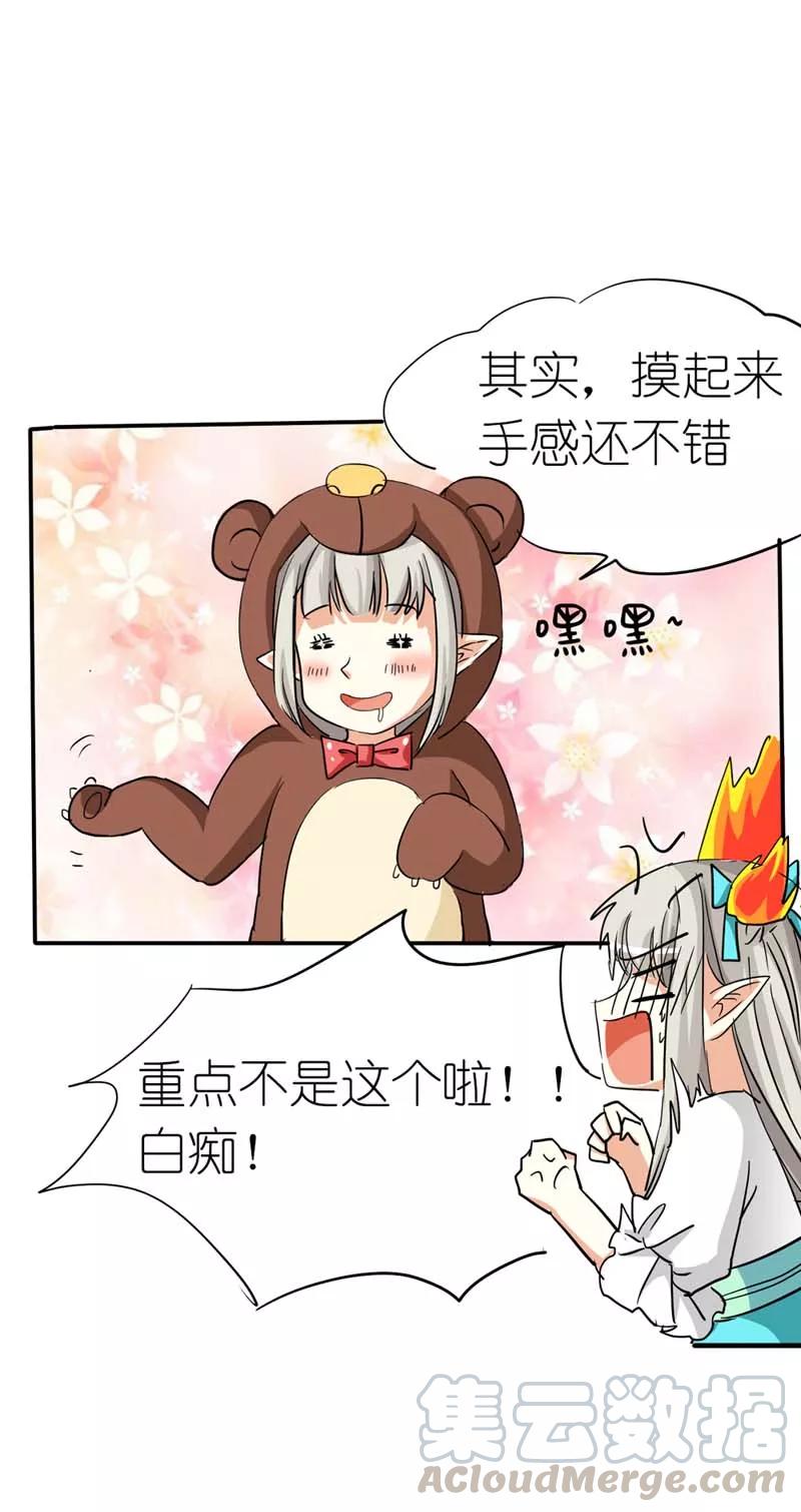 《这些神兽有点萌之通天噬宠》第26话 史无前例的尴尬突如其来 第21页