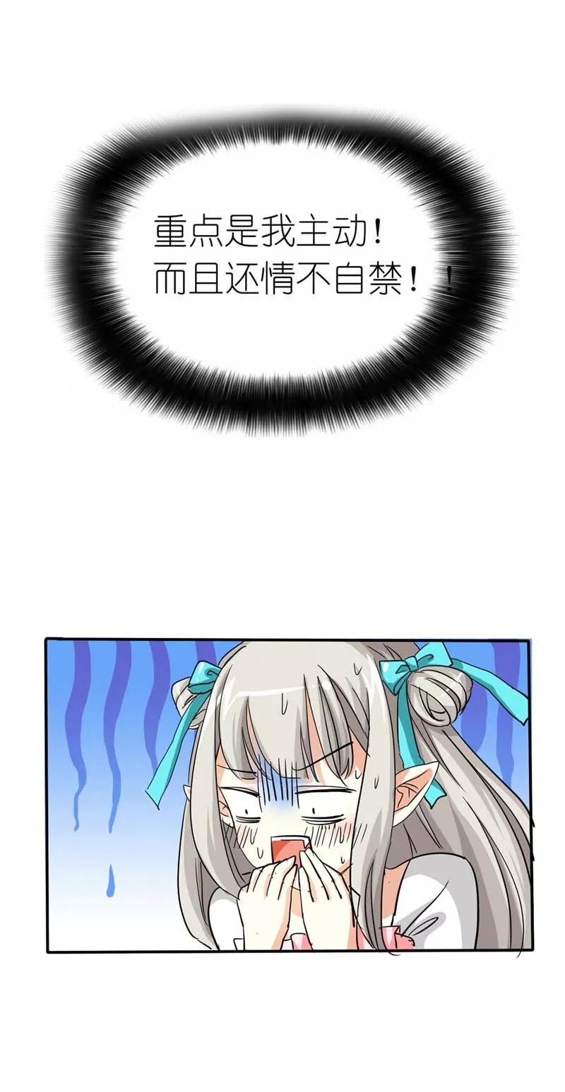 《这些神兽有点萌之通天噬宠》第26话 史无前例的尴尬突如其来 第22页