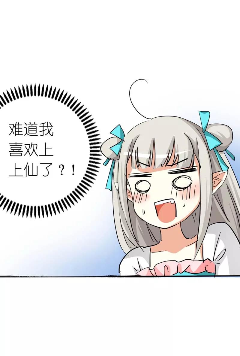 《这些神兽有点萌之通天噬宠》第26话 史无前例的尴尬突如其来 第23页
